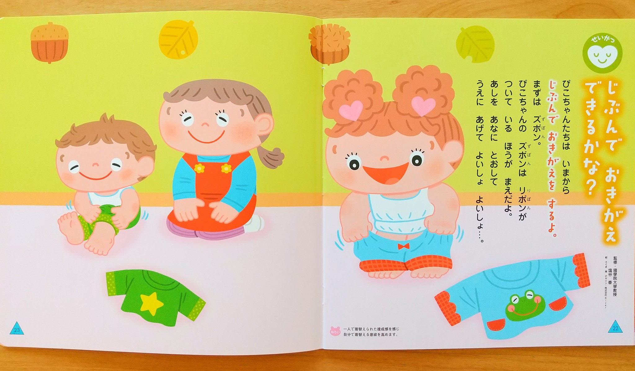 Twitter 上的 さくま育 ｸﾘｴﾎﾟ N 04 イラスト 絵ほん ぴこちゃんえほん １１月号 ひかりのくに様 せいかつ のコーナーの イラストを担当させて頂きました ありがとうございます 今月のテーマはお着替え 私はいまだに後ろ前反対に着ることあります