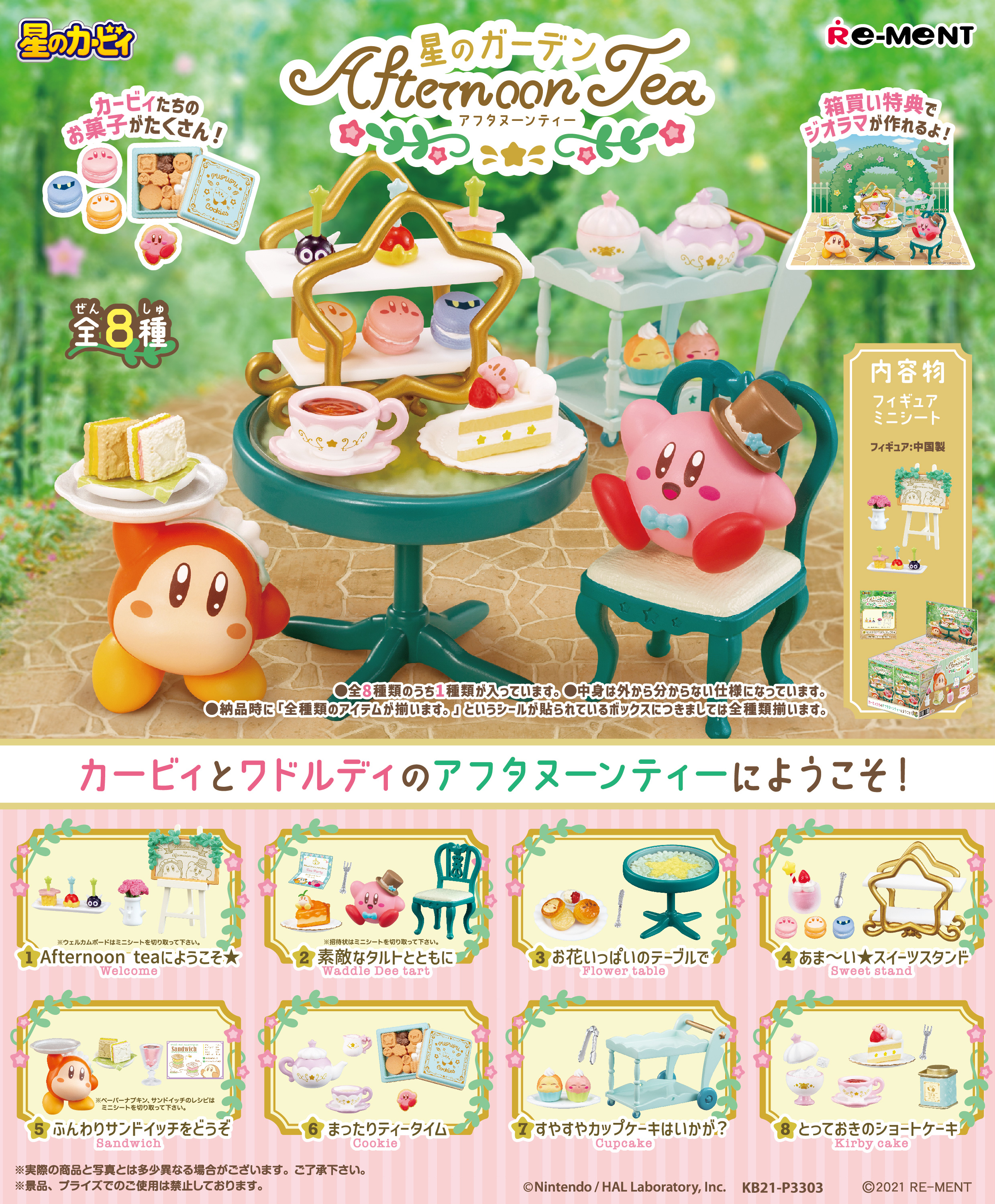 新作 星のカービィリーメント アフタヌーンティ 最安値は 22年2月発売 とととんぐ