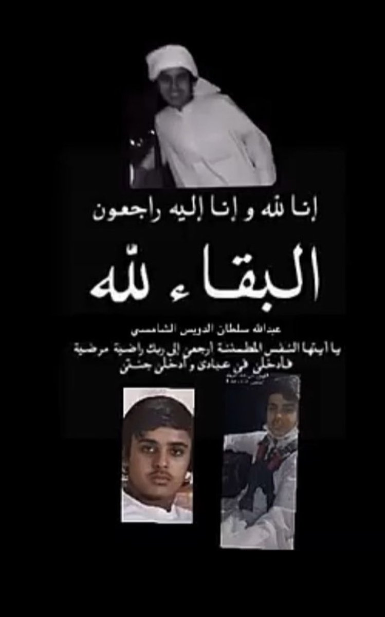 kh3lifaa's tweet photo. في نفس هذا التاريخ توفي شخص غالي عند الناس كان زميل و صديق و اخو  عبدالله سلطان الشامسي ، مرت سنه والقلب يشتاق لك من رحيلك وكأنك دفنك بالأمس جرح وفاتك يتجدد كل ما مرت لك ذكرى ومازال الحزن على فراقِك لايقل رحم الله ضحكة لاتغيب وبسمة لاتُنسى الله يرحمك ياعبدالله ❤️🤲 https://t.co/IVRarFj8Bl