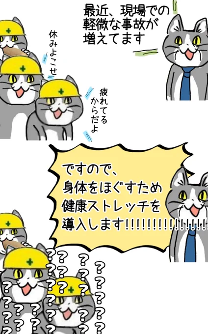 疲れは運動じゃ取れないぞ #現場猫 
