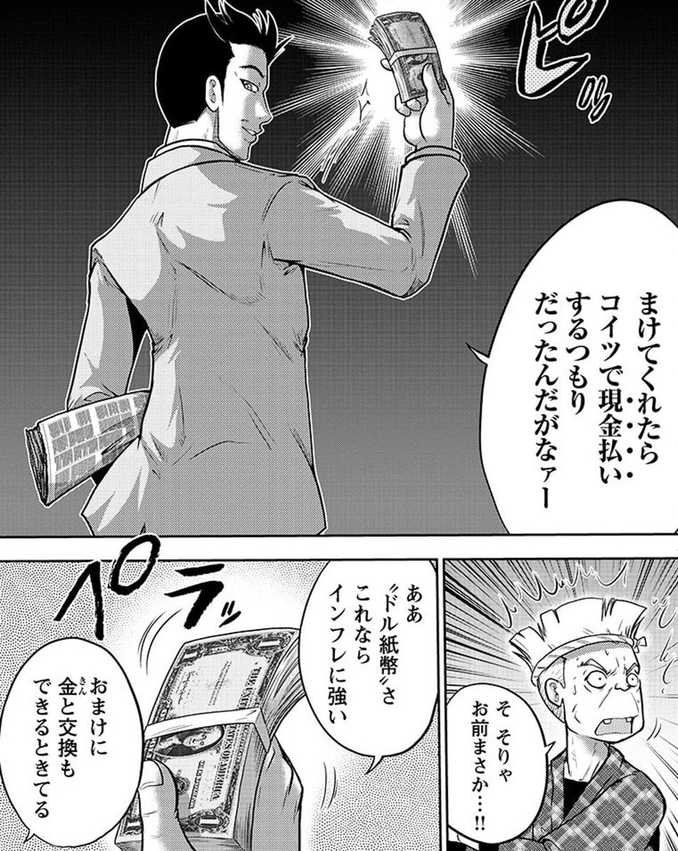 ああそうか、経済が破綻、すなわち「円の価値が暴落」した世界なら、まともな「円での商売」ができるわけがないわな。ドルか人民元かユーロかオーストラリアドルか、ともかく外貨での取引になるだろうと。
実際、戦後の日本がそうだったように。