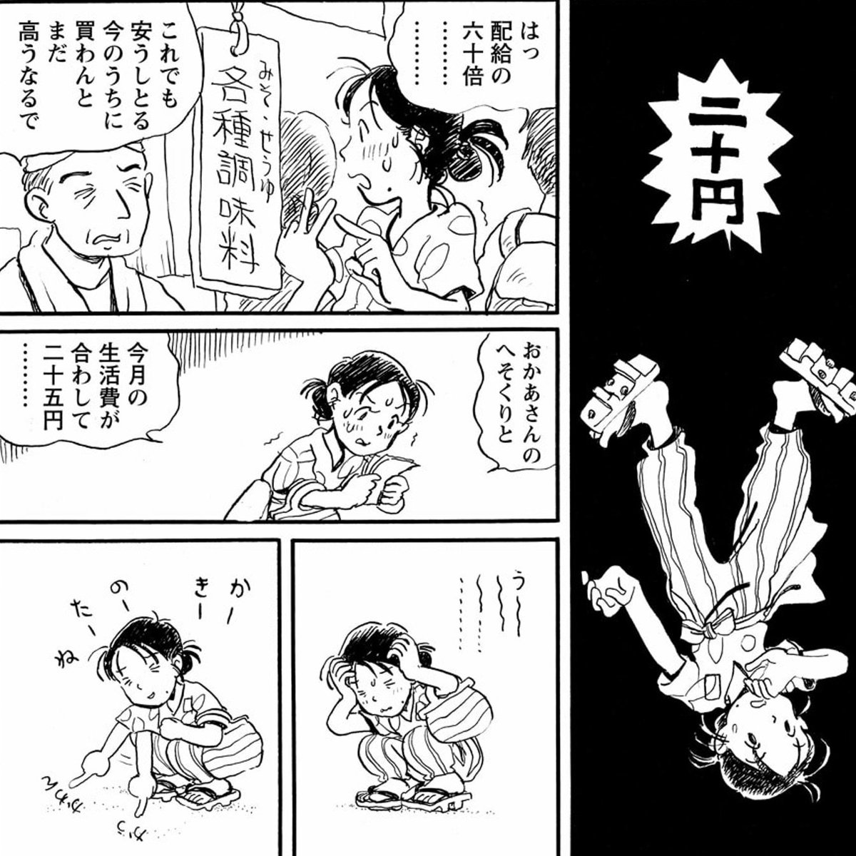 戦前戦後の闇市が、超高価格だったのは、物不足もあるが、そもそも金の価値がどんどん下がってたから、相対的に値上がりしていたってのもあんのよな。
なので、お金ではなく物々交換で農村に出向く者が多かった。