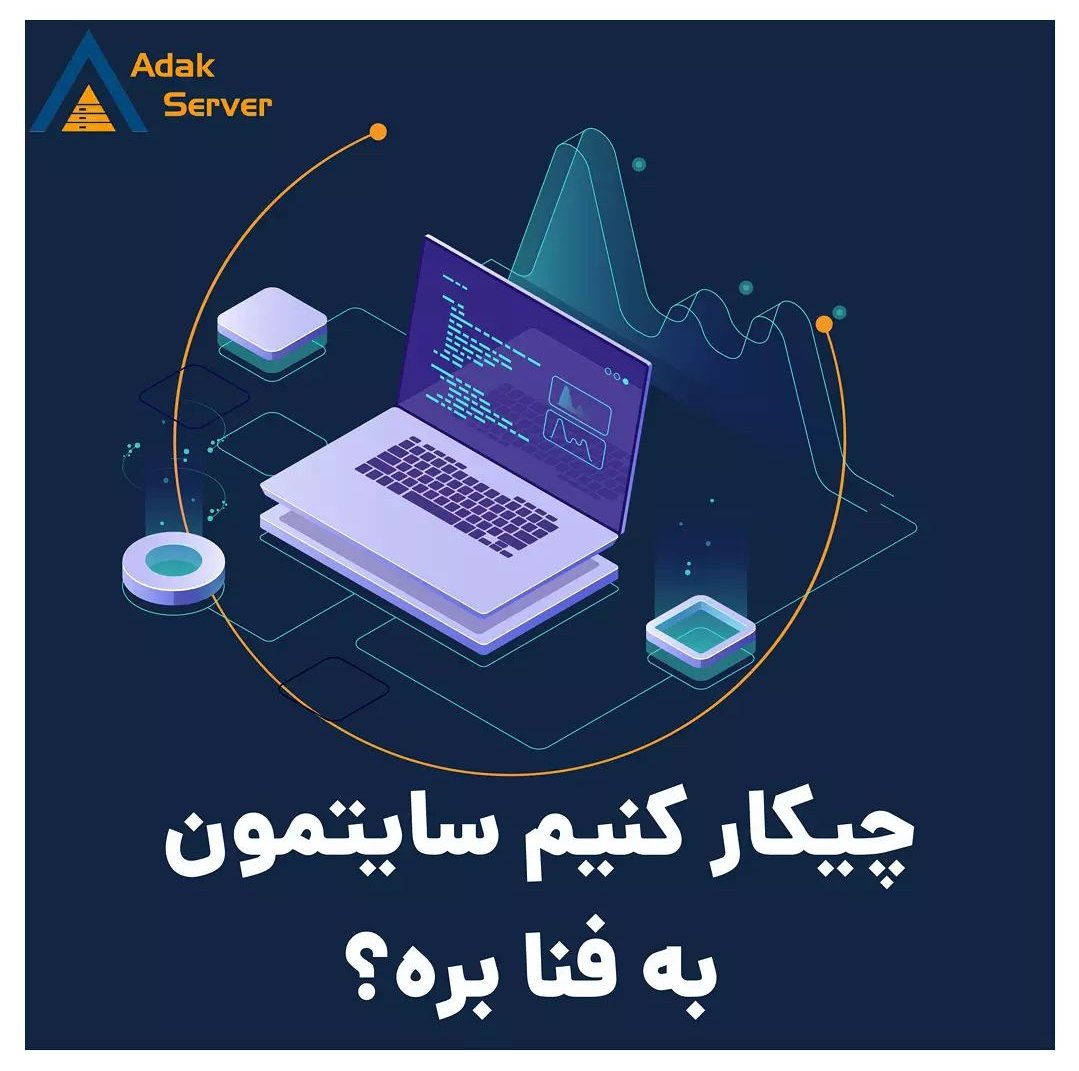 AdakServer's tweet photo. در این پست سم‌های خالص برای به فنا دادن سایتتون رو معرفی کردیم. پست رو مشاهده کنین تا با این سم‌ها آشنا بشین و از انجام دادنشون به شدت پرهیز کنین!!!
لینک:
https://t.co/XuYkNmENun

#مدیریت_سایت #مدیرسایت #مدیر_سایت #ارتقا_سایت #سئو #سئو_سایت #آداک_سرور #وبسایت https://t.co/NSM8PBiciq