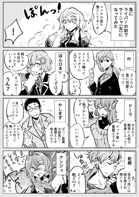 【突然ライバーの前でサーニャに変身する葛葉へのリアクション漫画】(ド葛要素有り)#SanyArt  #かな絵 #ひまあーと #ドーラの宝物庫 #社築納品物 #乾忍相書 #絵ンジュ #絵画コウ #りりむとおえかき #キルシュトル展 