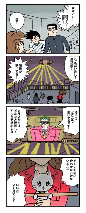 #棒ネコ 
