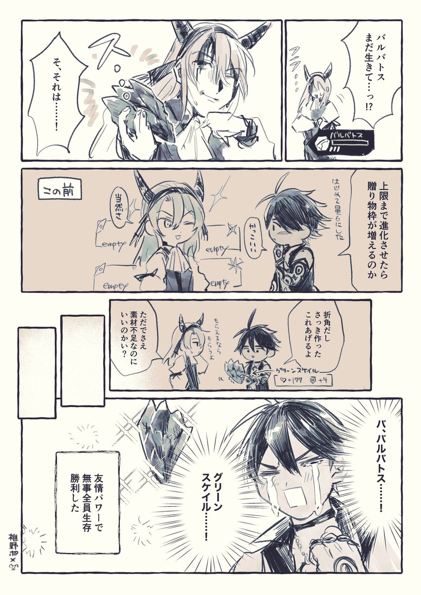 〆4章ボス戦おもひで 