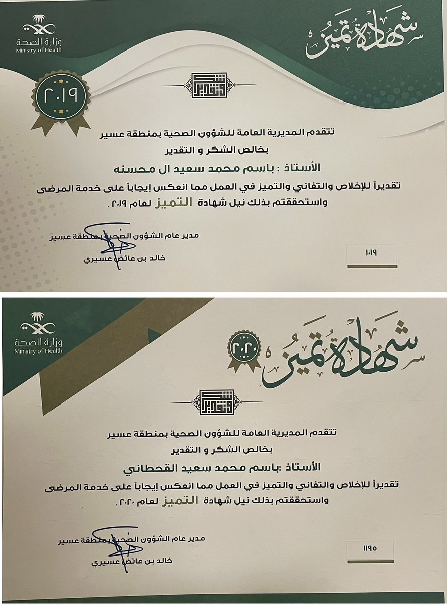 basem1080's tweet photo. للسنة الثالثة على التوالي اتسلم شهادة تميز من سعادة المدير العام للشؤون الصحية بمنطقة عسير الاستاذ خالد عسيري
لله الحمد والشكر https://t.co/fSxe4p8PKc