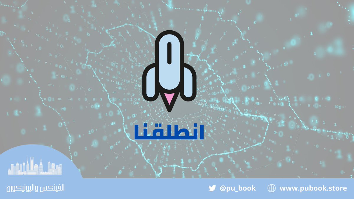 pu_book's tweet photo. كتاب  #الفينكس_واليونيكورن: دليل للإبحار في عالم #ريادة_الأعمال متوفر الآن على الموقع https://t.co/v2T53jiCnF
اطلب نسختك الآن ولا تنسى استخدام أكواد العرض قبل نفاذ الكمية https://t.co/il2rQptxlD