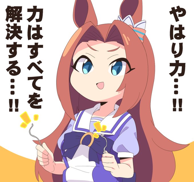 知恵の輪 #ウマ娘 