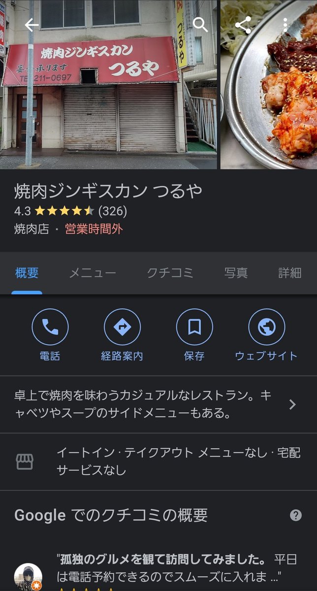 みんなの つるや ジンギスカン 口コミ 評判 食べたいランチ 夜ごはんがきっと見つかる ナウティスイーツ