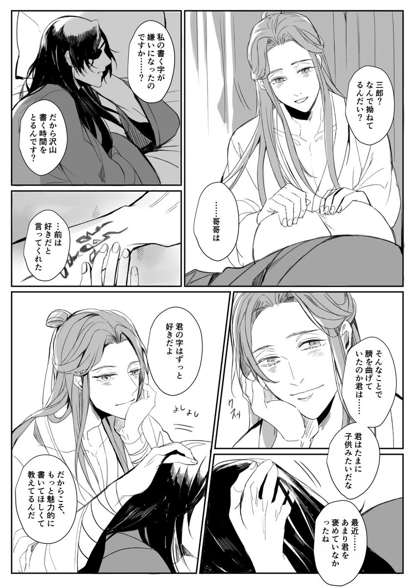 ご機嫌斜めな花城の話 花怜 #TGCF 