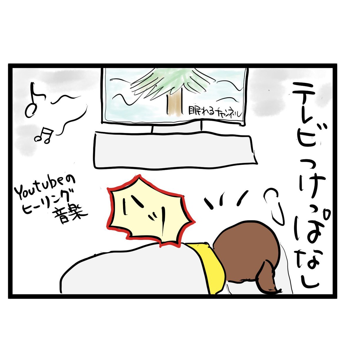 #四コマ漫画
#途中覚醒
たった2分で寝落ち 