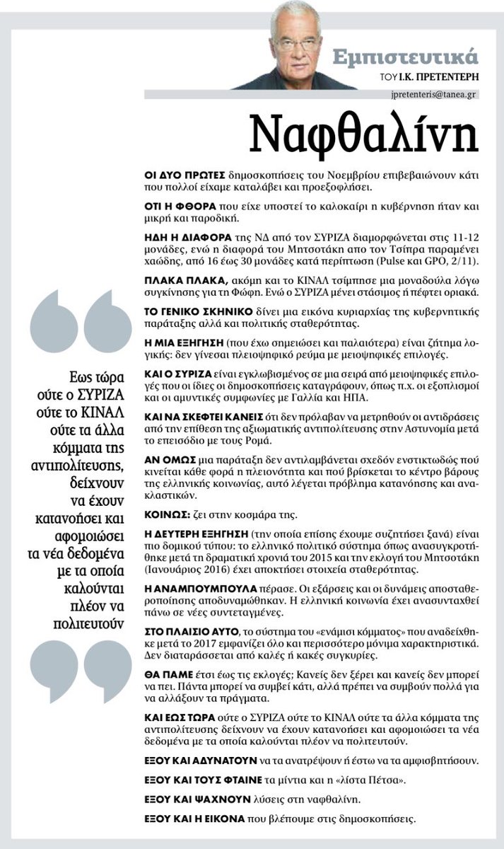 jpretenteris's tweet photo. Πρετεντέρης @ta_nea το πολιτικό σκηνικό έχει νέα χαρακτηριστικά μονιμότητας και σταθερότητας. Τα οποία η αντιπολίτευση δυσκολεύεται να κατανοήσει και να να αφομοιώσει. Εξ ου και οι δημοσκοπήσεις #εμπιστευτικά https://t.co/Cms0MpT2Yb