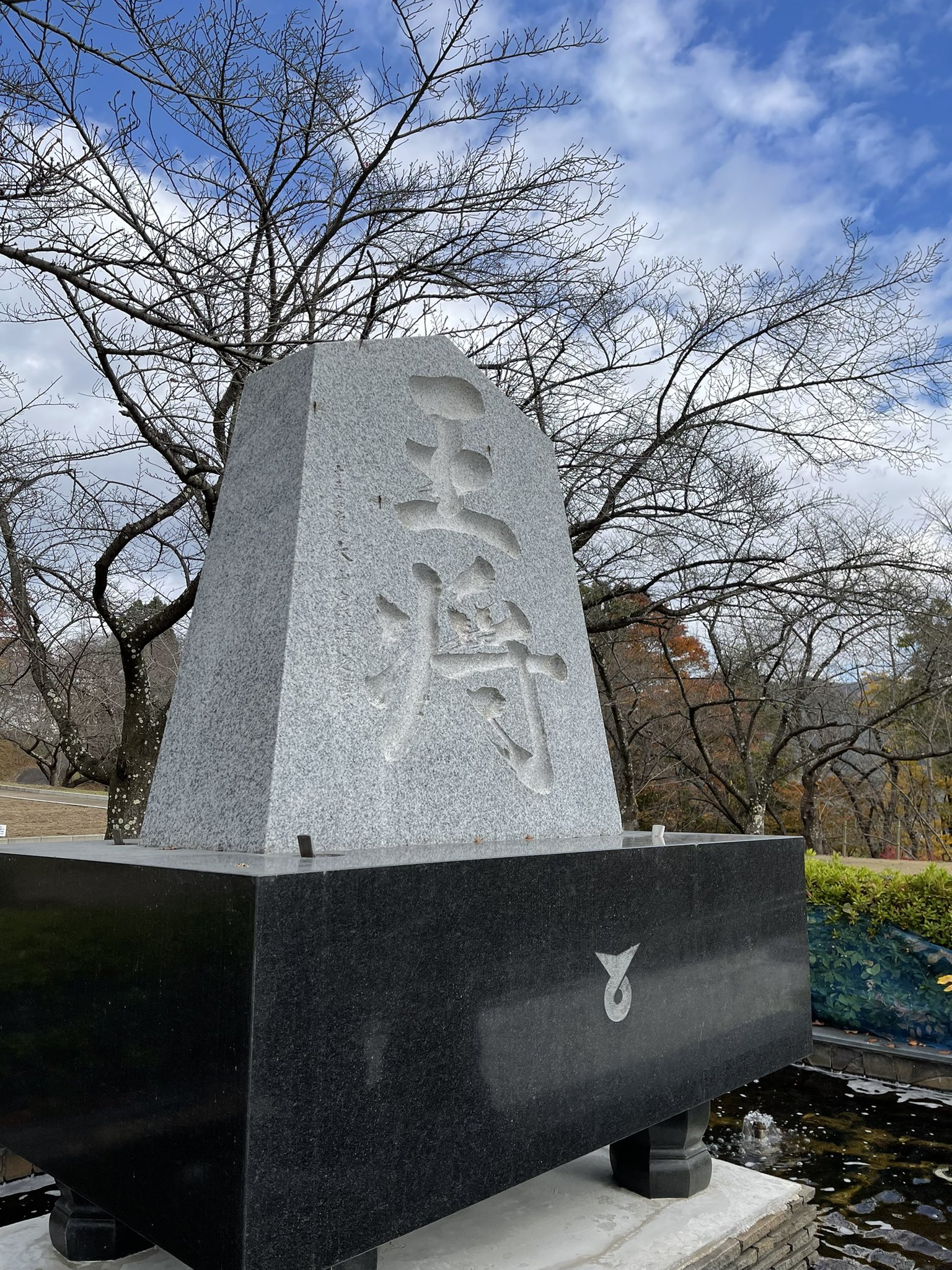 天童公園 Twitter Search Twitter