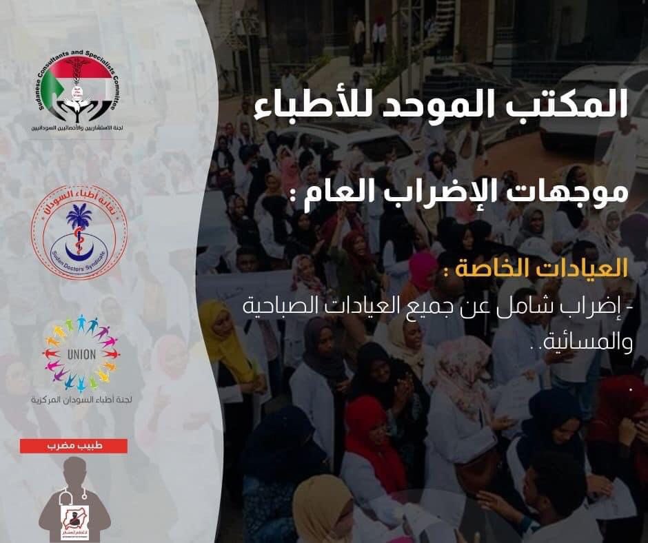 SAMPA_Aus's tweet photo. المكتب الموحد للأطباء 
_ _ _ _ _ _ _ _ _ _ _ _ _ _ _ _ _ _ _ _ _ _ _ _ _ _ _

#الردة_مستحيلة 
#كل_السلطة_والثروة_للشعب 
#العصيان_المدني_الشامل
                      #AgainstMilitaryCoup
                                      #SudanCoup

4 نوفمبر 2021
المكتـــــب الموحـــد للأطبـاء https://t.co/ug2eJ61xyn
