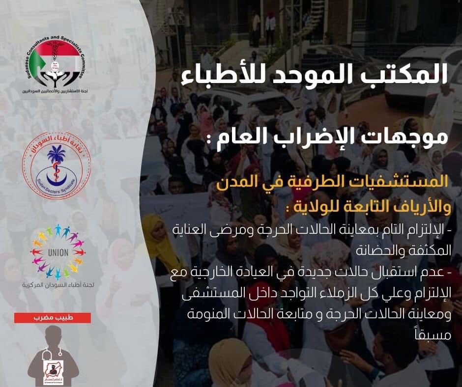 SAMPA_Aus's tweet photo. المكتب الموحد للأطباء 
_ _ _ _ _ _ _ _ _ _ _ _ _ _ _ _ _ _ _ _ _ _ _ _ _ _ _

#الردة_مستحيلة 
#كل_السلطة_والثروة_للشعب 
#العصيان_المدني_الشامل
                      #AgainstMilitaryCoup
                                      #SudanCoup

4 نوفمبر 2021
المكتـــــب الموحـــد للأطبـاء https://t.co/ug2eJ61xyn