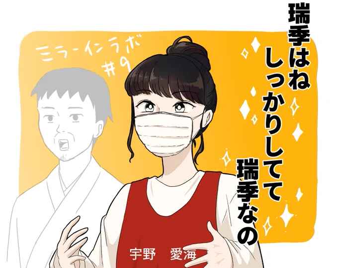 ミララボ 