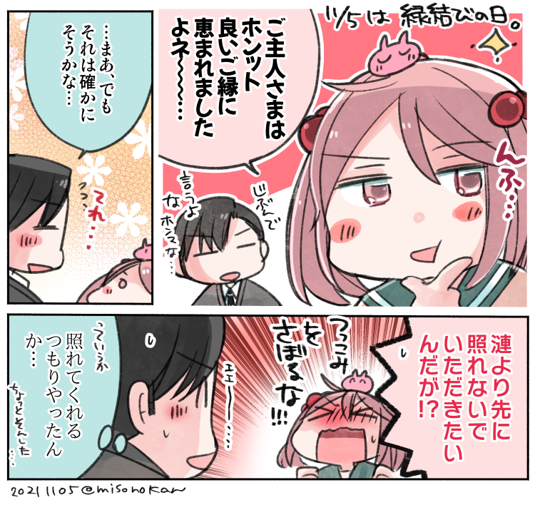 「いいご縁ですぞ!ご主人さま!」 