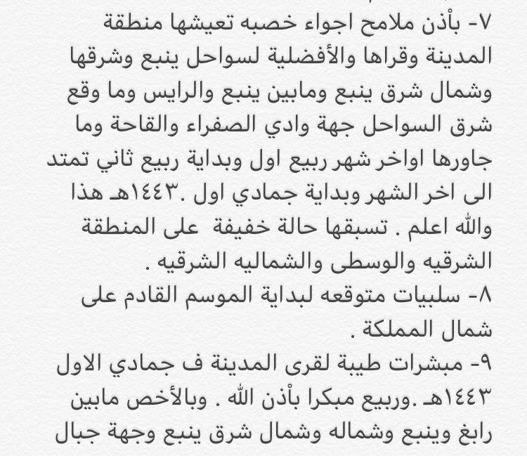 aaaa1345_Aa's tweet photo. نسأل الله أن يجعل الواقع افضل من المتوقع 
اللهم أغثنا اللهم أغثنا.  توقعات قد تصيب وقد تخطي واملنا بالله كبير توقعات الايام القادمة هذا والله اعلم https://t.co/7jgZSj5coB