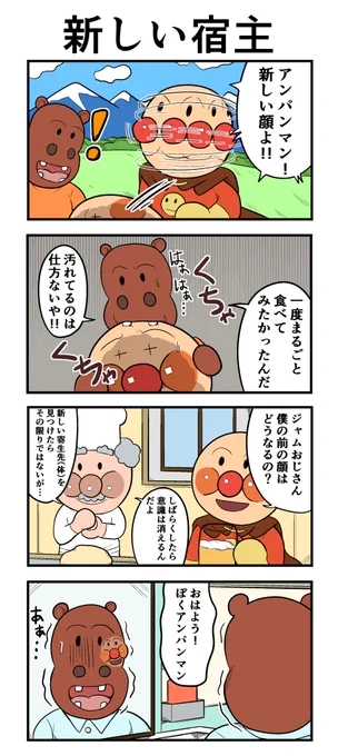 新しい宿主 