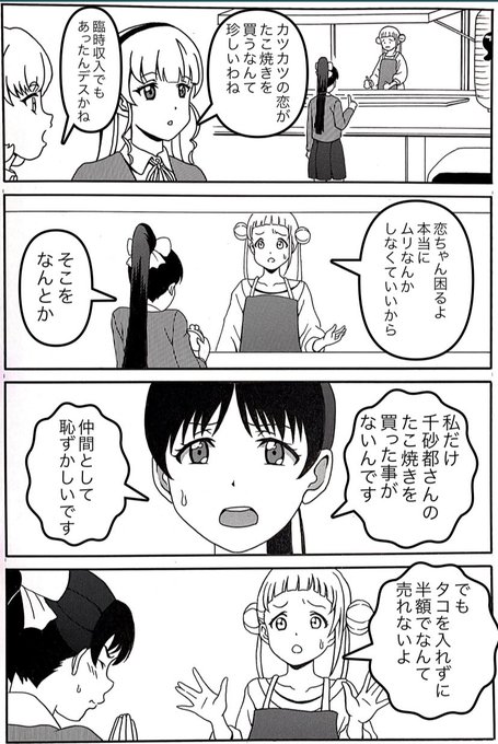 #漫画 #マンガ #絵 #イラスト #liella
#lovelive #4コマ 