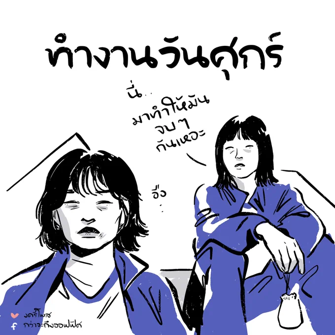 เธอจะได้รีบไปเกาะเชจู
___________________
Cr. ภาพจาก Squid Game
#กว่าจะถึงออฟฟิศ 