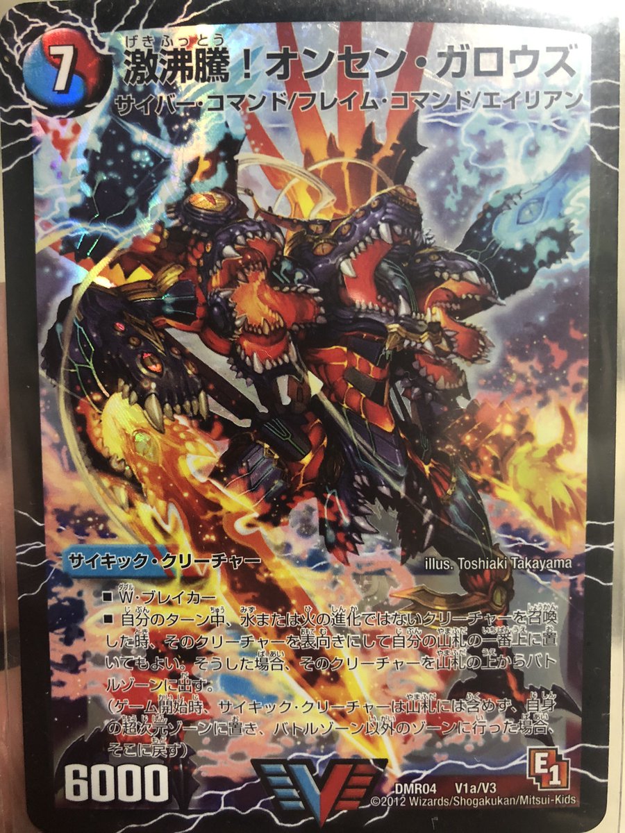 デュエマ #一日1ドラゴン 【激沸騰！オンセン・ガロウズ】 EP1第四弾に