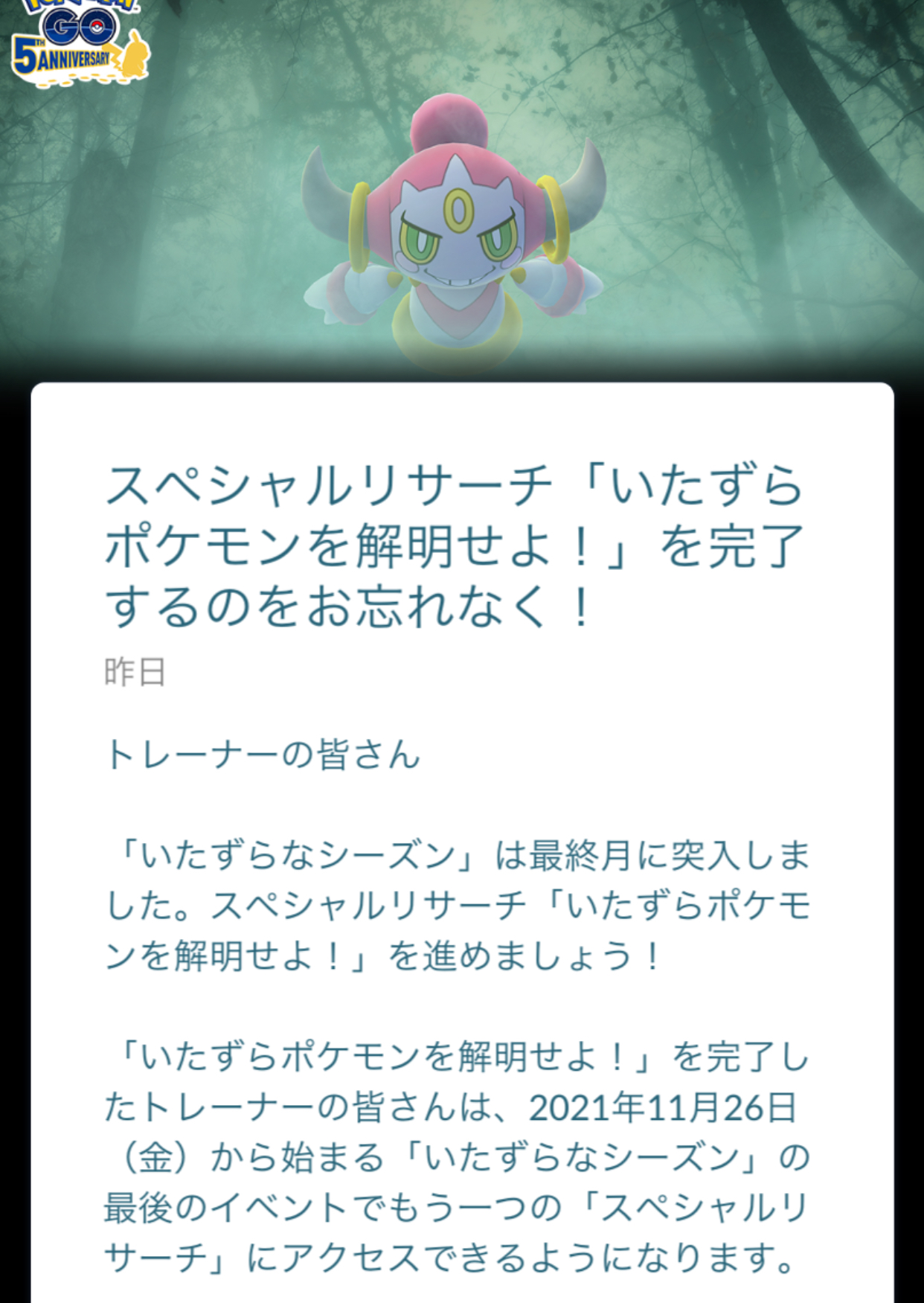 ポケモンgo攻略情報 ポケマピ Pa Twitter いたずらポケモンを解明せよ を完了したトレーナー 21 11 26 金 開始のイベントでもう1つのスペシャルリサーチにアクセスできる 期間中に未完了のトレーナー シーズン末のスペシャルリサーチは有料提供