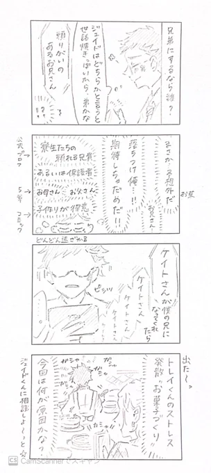 ※ネタバレ注意 諸々ミスってたのであげなおします〜トレジェイだけど🐬くんいない 