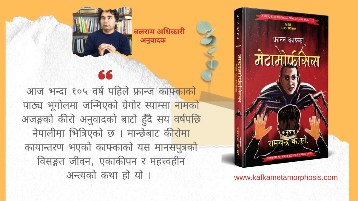 RestartPublish's tweet photo. तयार हुन लागेको किताबको वेबसाइटमार्फत 'मेटामोर्फसिस'को बारेमा थप जानकारी प्राप्त गर्न सकिनेछ । @KcChandraram 
https://t.co/7IgD5efpSB
@insect_thoughts
@Franz_K_Diaries
@kafka_esq
#kafka #themetamorphosis #franzkafka https://t.co/UFev8pP1sQ