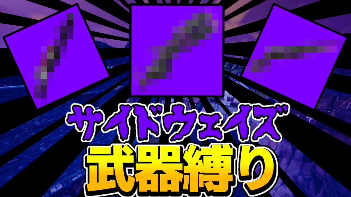 Netzsu's tweet photo. サムネ無料依頼受付中です!!
専属も無償で行けます👍
ちょっとでも興味あったらDMお願いします🙏
#サムネ
#サムネ依頼 
#以来受け付け中 
#無料 
#無償 
#フォートナイト https://t.co/XLIUkNgCmt