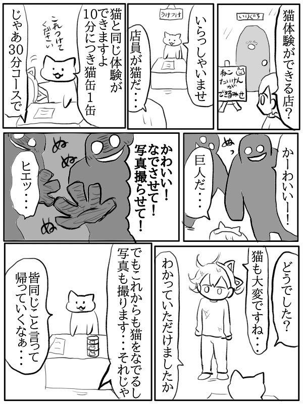 猫体験をした漫画 