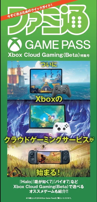 見開き2P漫画を描きました!ファミ通Xbox Game Pass Xbox Cloud Gaming(Beta)特集号■11/5(金)から順次、全国のビックカメラ、ヨドバシカメラ各店舗で配布開始■AmazonなどではPDF版が配布されますがそちらには漫画が掲載されず店舗まで足を運んでくれた方へのサービスとなっているそうです👣 