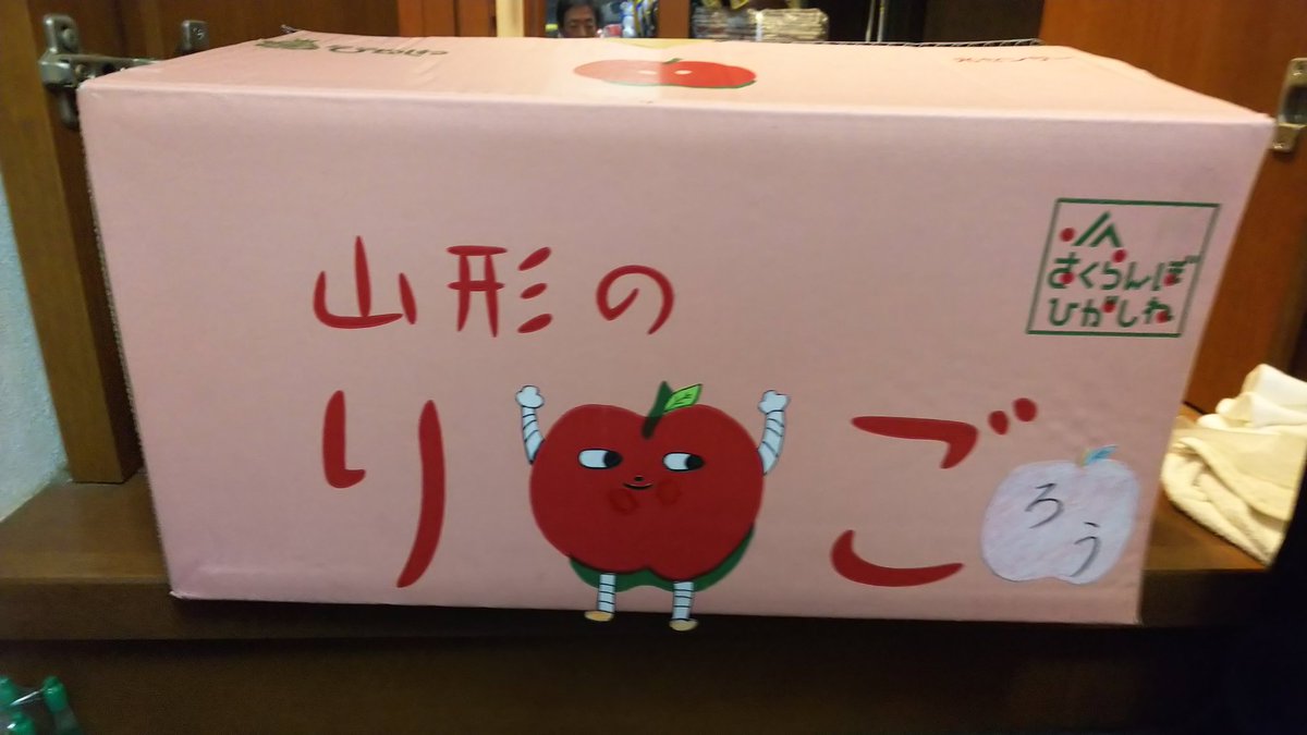 11 5 山形県公式アカが 今日は いいりんごの日 旬の味覚を食べるんご と画像付ツイート でもそのデザイン どこかで見た事あるんご Togetter