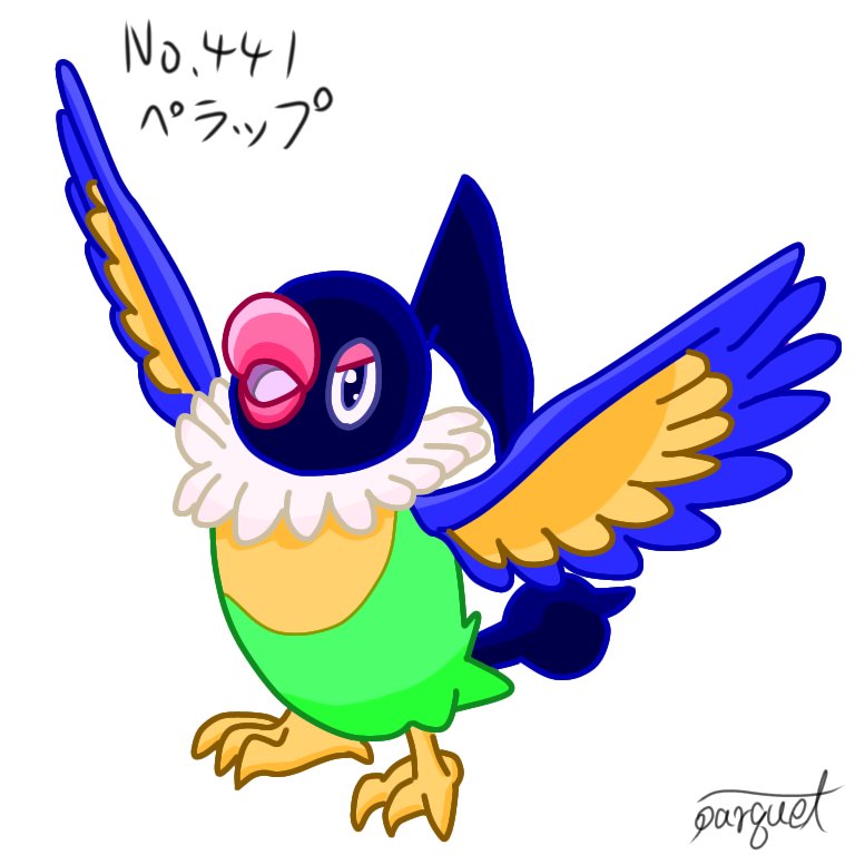 パーキィ En Twitter No 441 ペラップ ポケモンイラスト ポケモン図鑑 T Co Ozjapjmko7 Twitter パーキィ En Twitter No 441 ペラップ ポケモンイラスト ポケモン図鑑 T Co Ozjapjmko7 Twitter