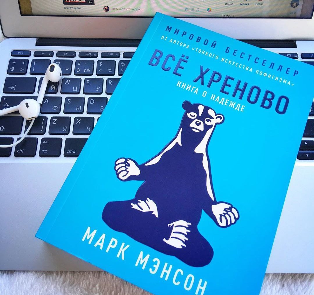 книги марка мэнсона отзывы. книги марка мэнсона отзывы. всё хреново: книга о надежде. мужские правила книга. книги марка мэнсона отзывы.