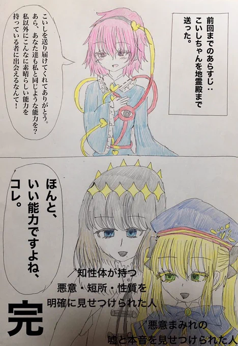 さとりちゃんとオベロンとキャストリア。心を読む程度の能力って実質妖精眼のことだよね?
※クロスオーバー 東方×FGO
#FGO 
#東方 