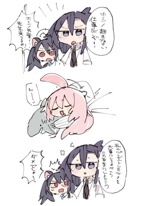 ホシノ💤 