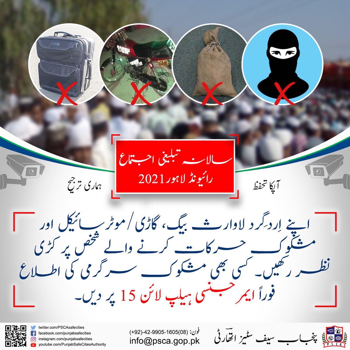 PSCAsafecities's tweet photo. کسی بھی مشکوک سرگرمی کی اطلاع فوراً ایمرجنسی ہیلپ لائن 15 پر دیں۔
#PSCA #PPIC3 #SafeCity #PunjabPolice #LahorePolice #CityTrafficPolice #DolphinSquad #EmergencyHelpLine15 #ReportSuspiciousActivity https://t.co/EhLEe8dElQ
