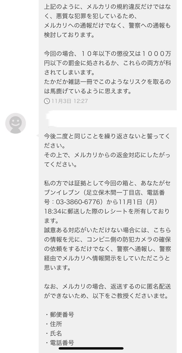 メルカリでジャンプの ドラゴンボール 新連載号の偽物出品がなされている 16万円で購入しメルカリに通報するまでの一部始終 Togetter