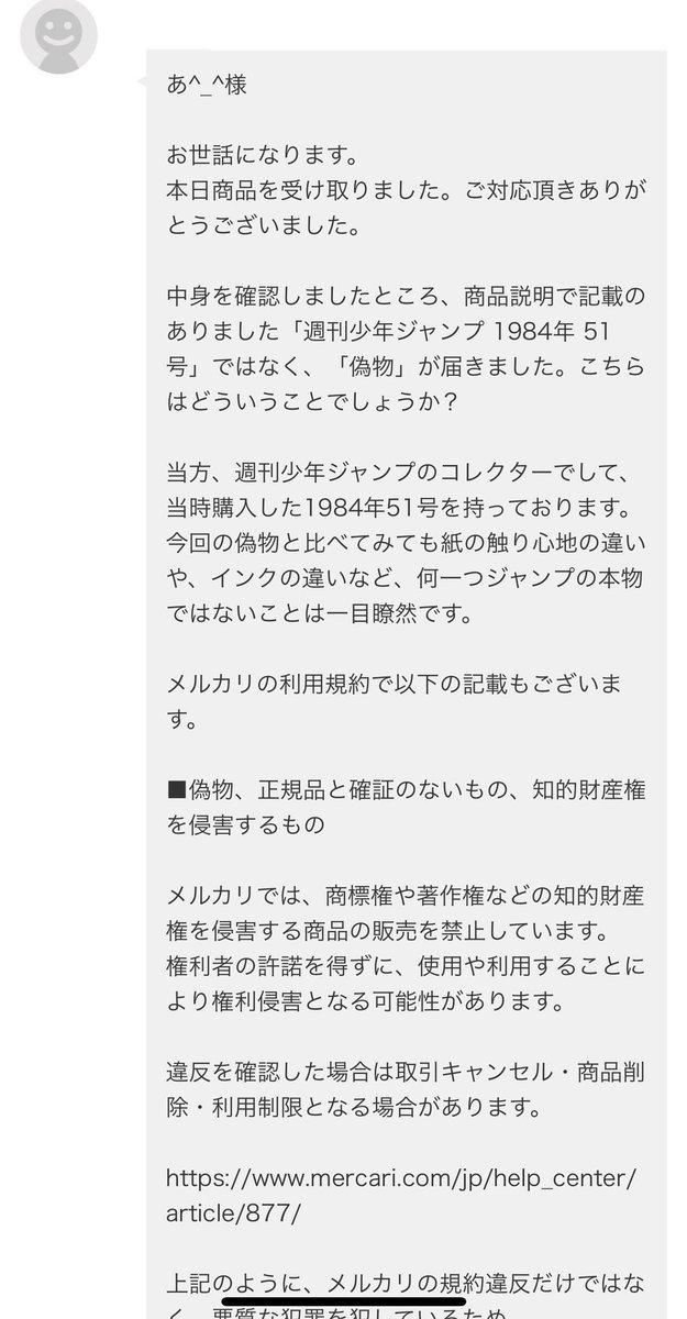 メルカリでジャンプの ドラゴンボール 新連載号の偽物出品がなされている 16万円で購入しメルカリに通報するまでの一部始終 Togetter