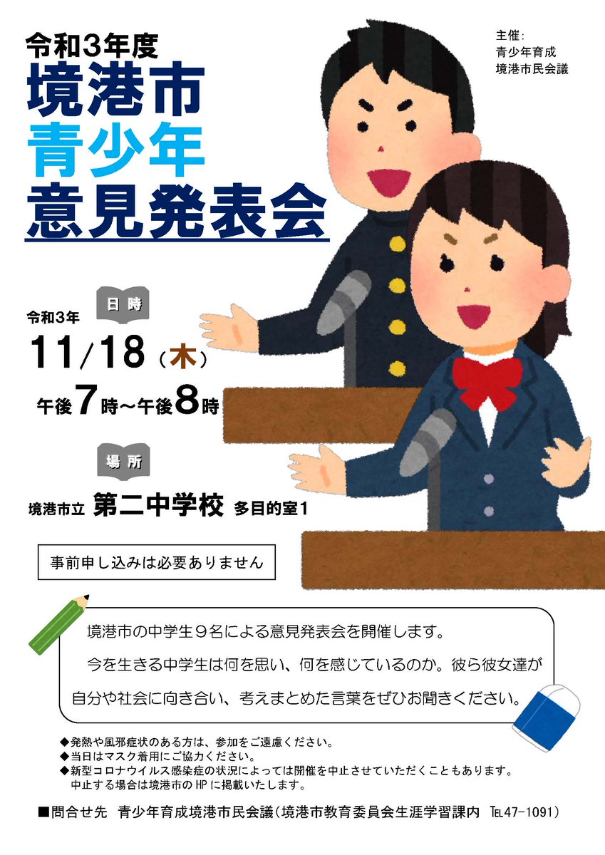 境港市 Sakaiminatocity Twitter