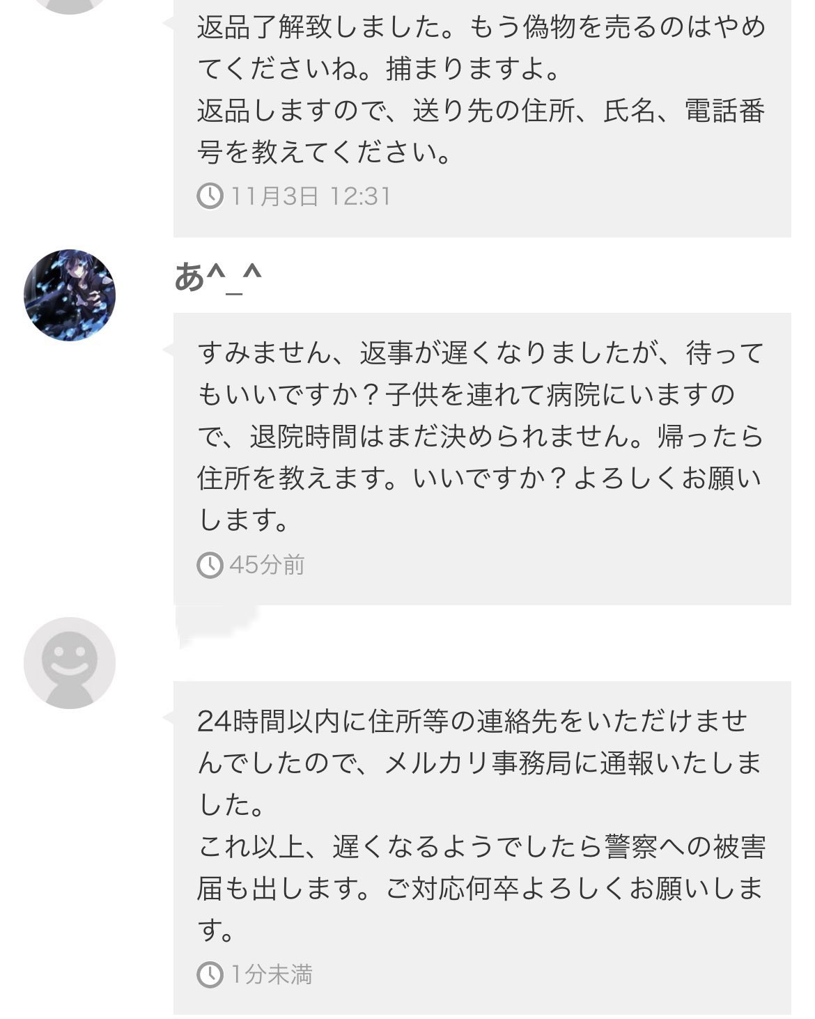 事務局へのお問い合わせ方法 - メルカリ スマホでかんたん