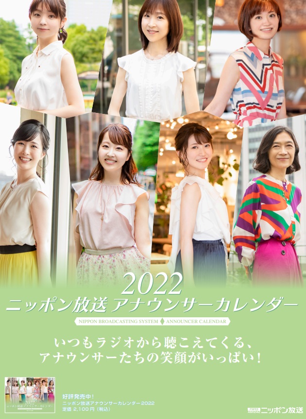 三省堂書店名古屋本店 22年ニッポン放送アナウンサーカレンダー 税込2 100円 を当店でも11 6 土 より販売させていただけること事になりました 1242 Pr T Co Obduei9zz1 Twitter