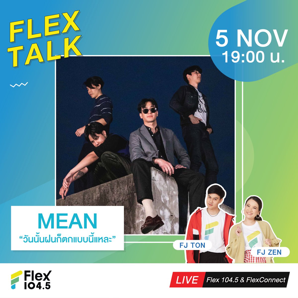 Flex_Connect's tweet photo. #FLEXTALK With #MEAN
📍 วันนี้ 1 ทุ่มวันนี้ #FJTon และ #FJZen มาเจอกันพร้อมพาหนุ่มๆ วง #MEAN มาฝาก Single และ MV ล่าสุด #วันนั้นฝนก็ตกแบบนี้แหละ (rainy day)
ติดตามใน LIVE วันนี้ 1 ทุ่มที่
🔴 ON AIR : #Flex1045
🔴 ONLINE : FB และ YT #FlexConnect https://t.co/DCyJCF2nBR
