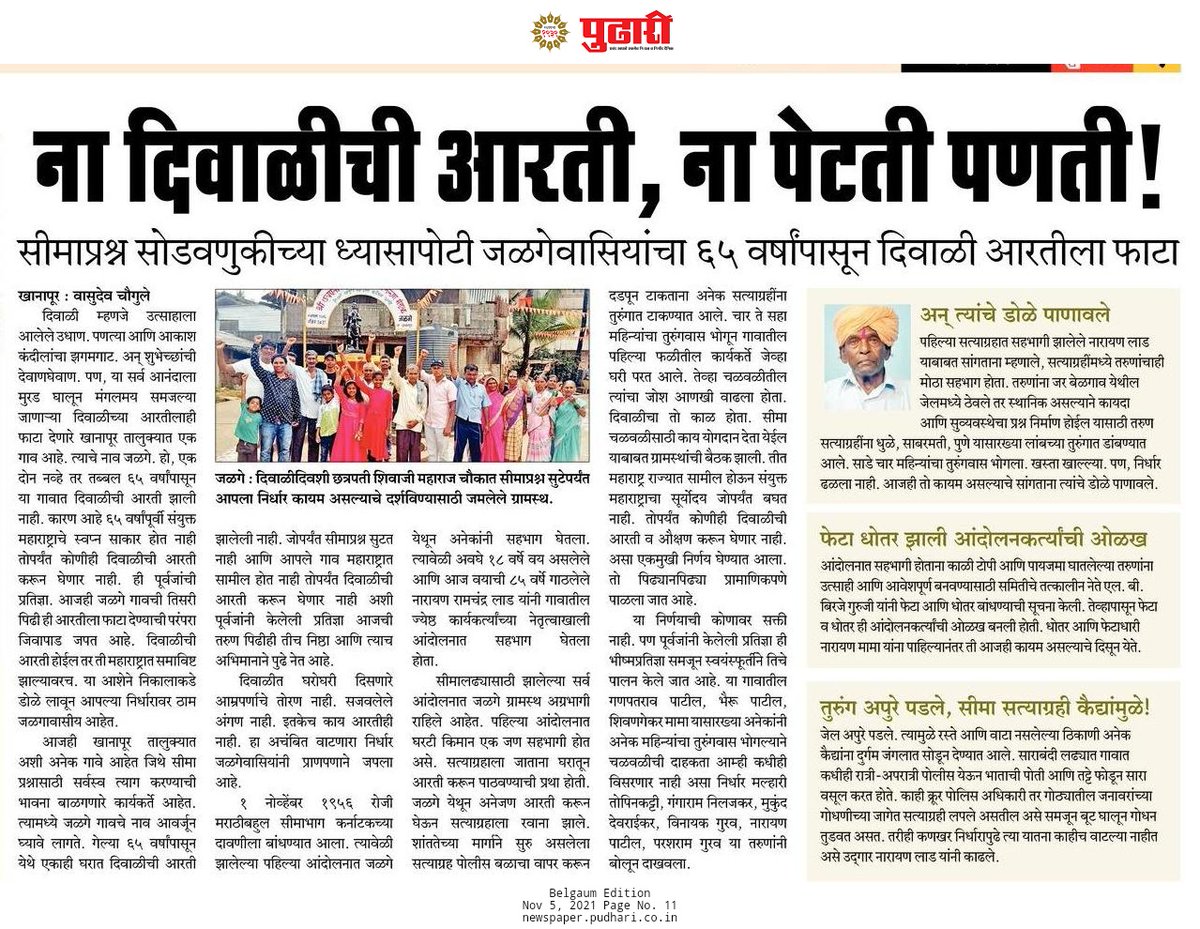 mesbelgaum's tweet photo. ना दिवाळीची आरती, ना पेटती पणती! सीमाप्रश्नी जळगेवासियांचा अत्युच्च त्याग. https://t.co/9W2wokXiVz