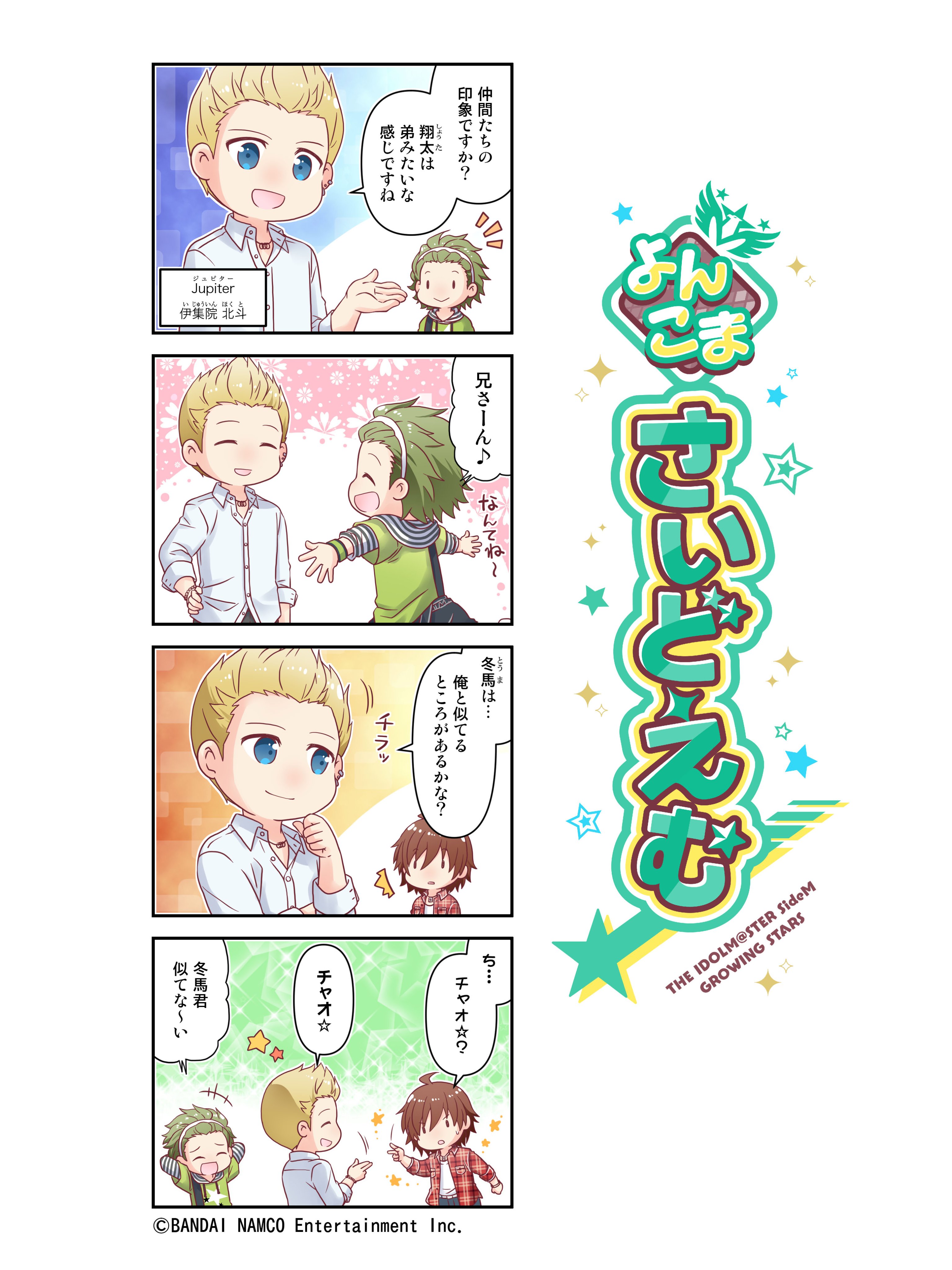 アイドルマスター SideM GROWING STARS公式 on X: 