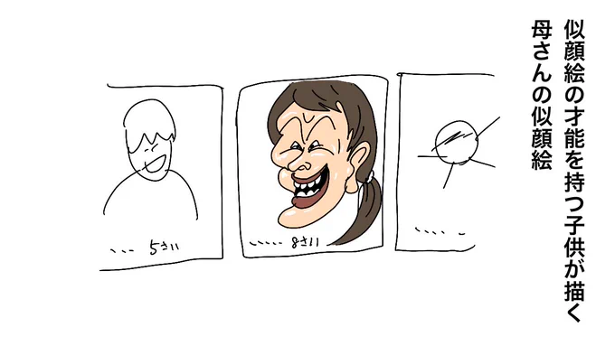 似顔絵の才能を持つ子供が描く 母さんの似顔絵 