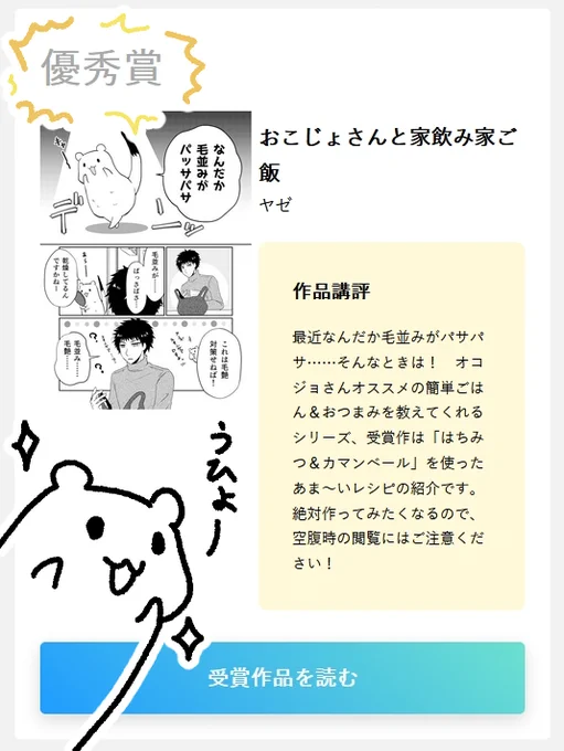 改めまして、Pixivの月例賞で優秀賞を頂きました～🙌ありがてぇ～。
昨日はとりあえずツイートだけでしたが(全く時間がなかった…)沢山のお祝いメッセージありがとうございました‼️のんびりお返事していきますね😌✨ https://t.co/XYFdbcjUAc 