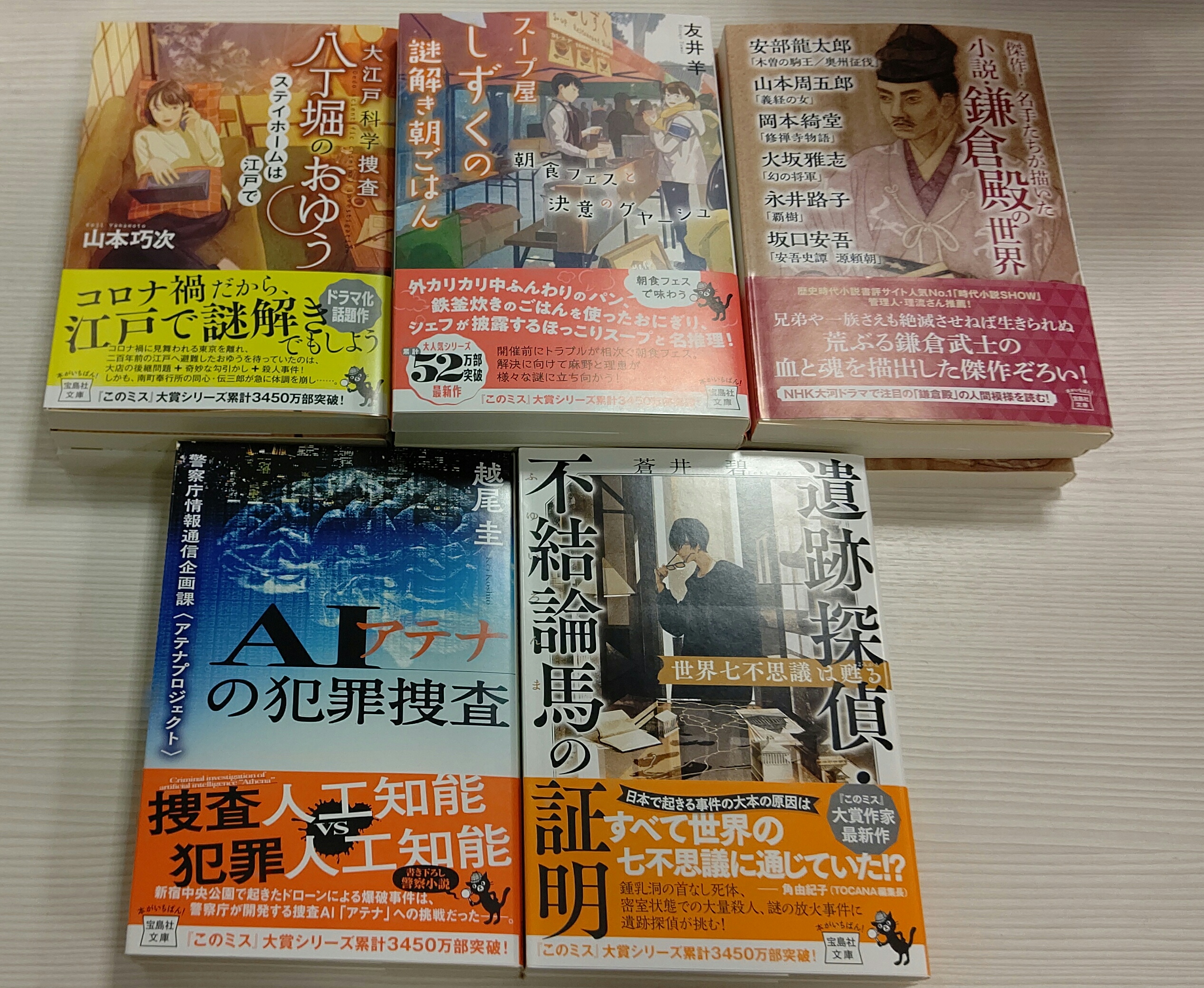 未来屋書店 豊橋南店 文庫新刊 本日は 宝島社 文庫の発売日です 大江戸科学捜査 八丁堀のおゆう ステイホームは江戸で 山本巧次 スープ屋しずくの謎解き朝ごはん 朝食フェスと決意のグヤーシュ 友井羊 遺跡探偵 不結論馬の証明 世界七